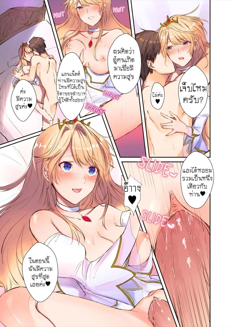 วิถีแห่งการช่วยปีศาจ